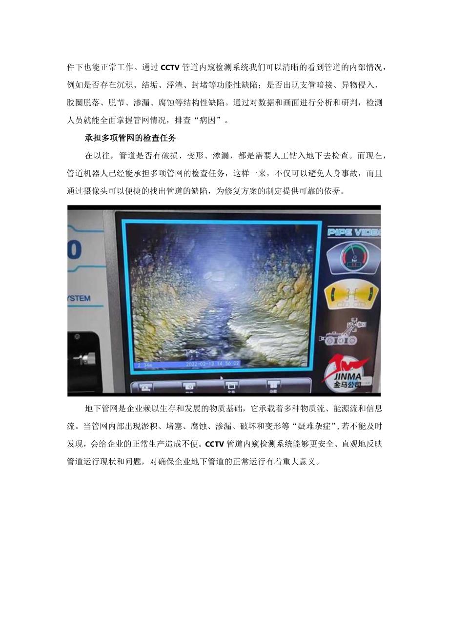 小小机器本领大管道检测机器人为地下管网体检.docx_第3页