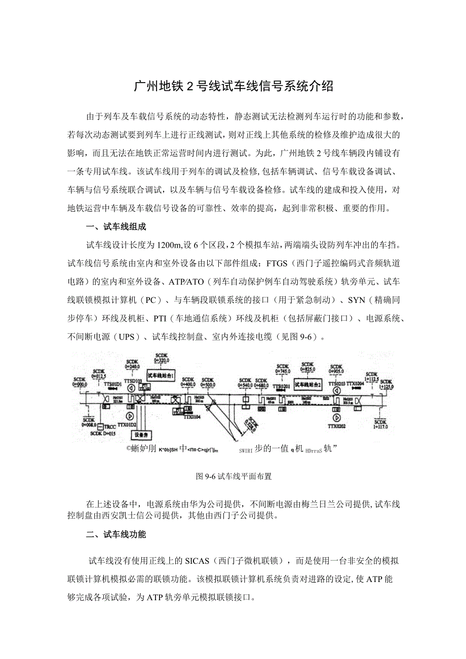 广州地铁2号线试车线信号系统介绍.docx_第1页