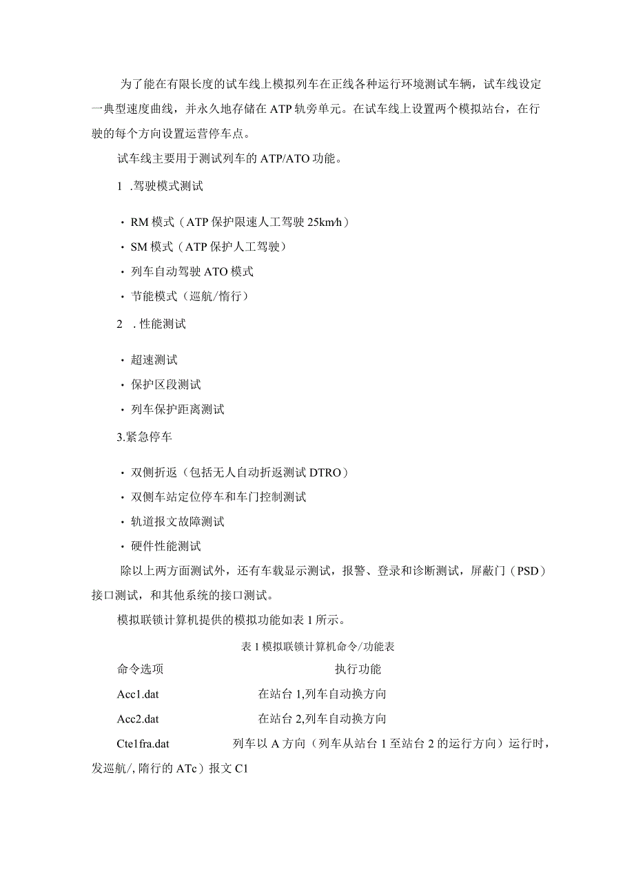 广州地铁2号线试车线信号系统介绍.docx_第2页