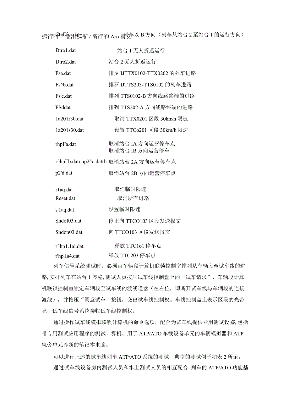 广州地铁2号线试车线信号系统介绍.docx_第3页