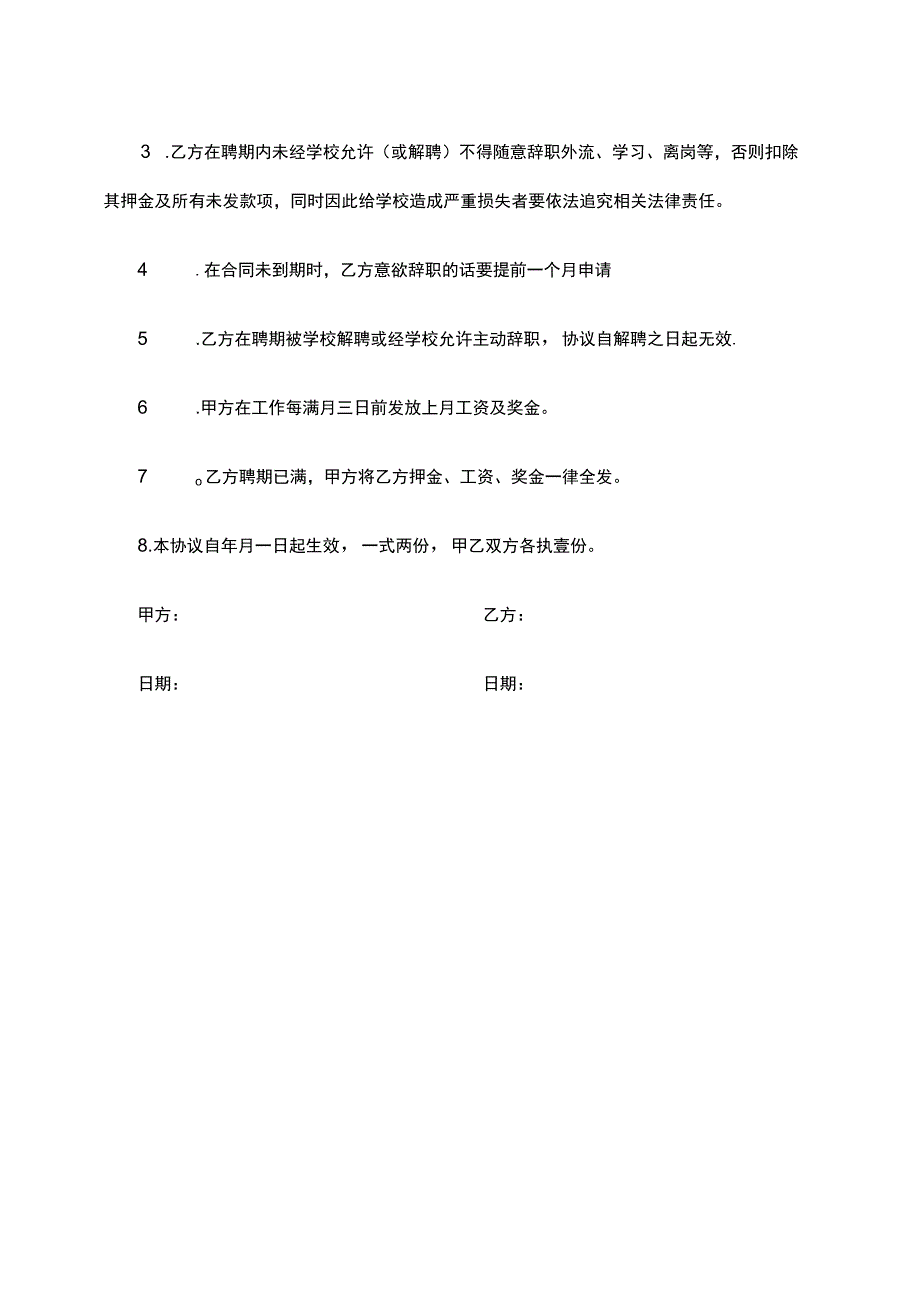 幼儿园教师聘用合同书.docx_第2页