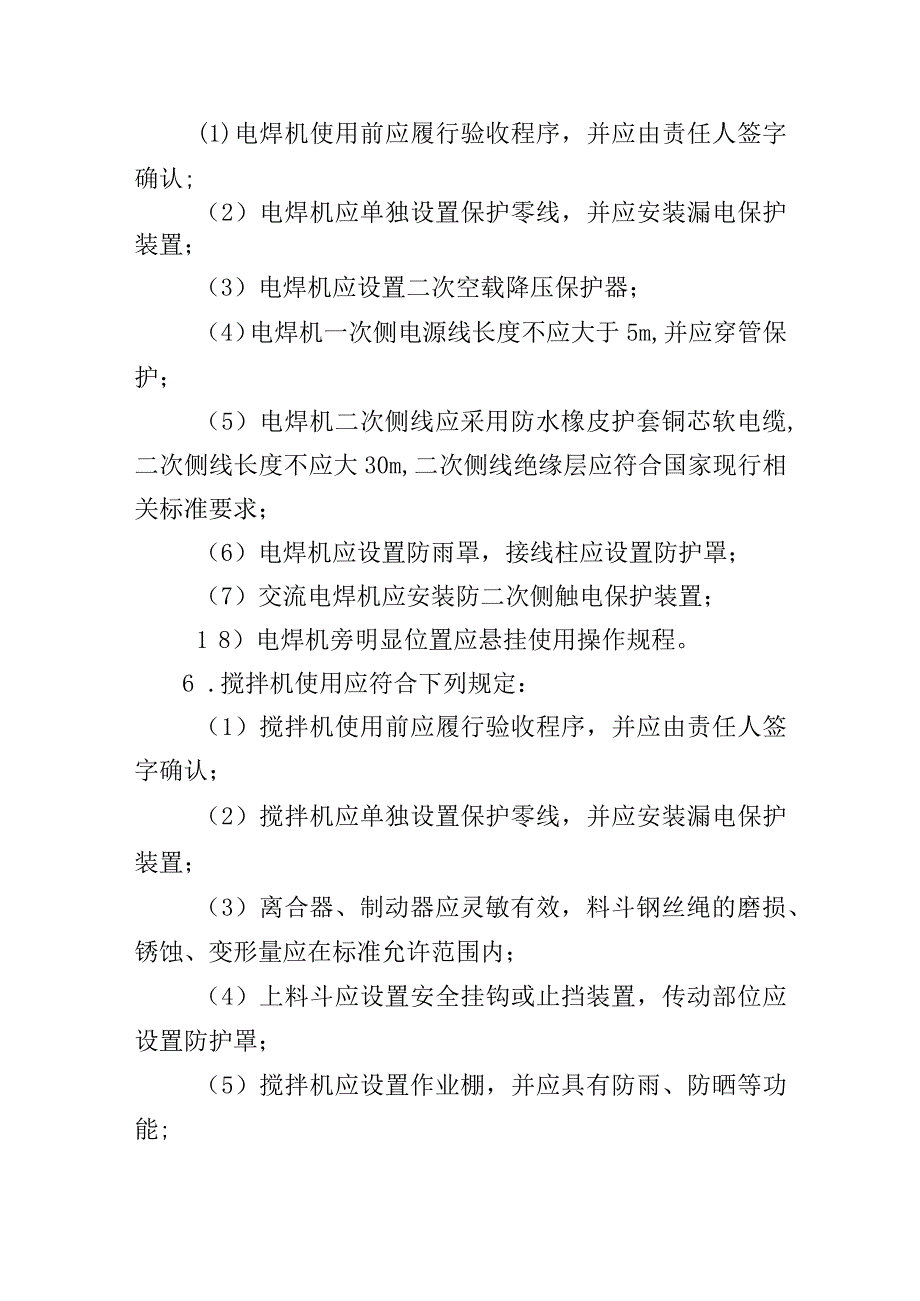 市政工程施工机具安全生产管理办法.docx_第3页