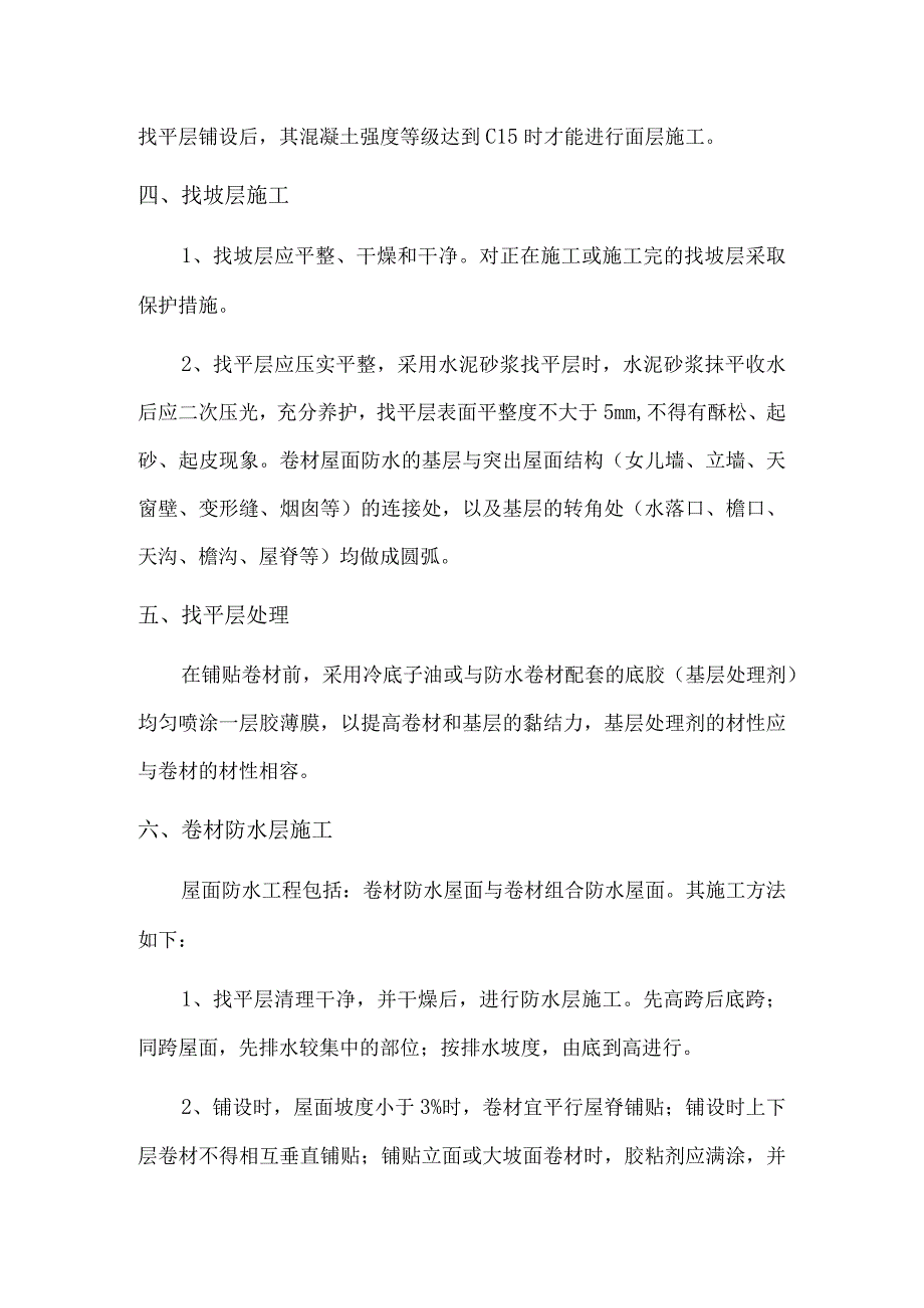 屋面和地面施工技术方案.docx_第2页