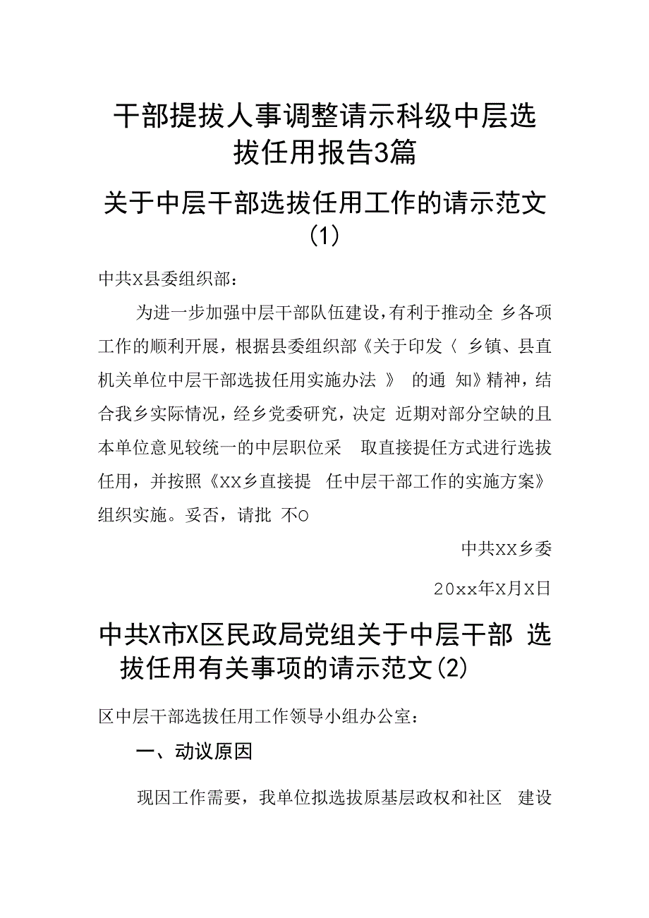 干部提拔人事调整请示科级中层选拔任用报告3篇.docx_第1页