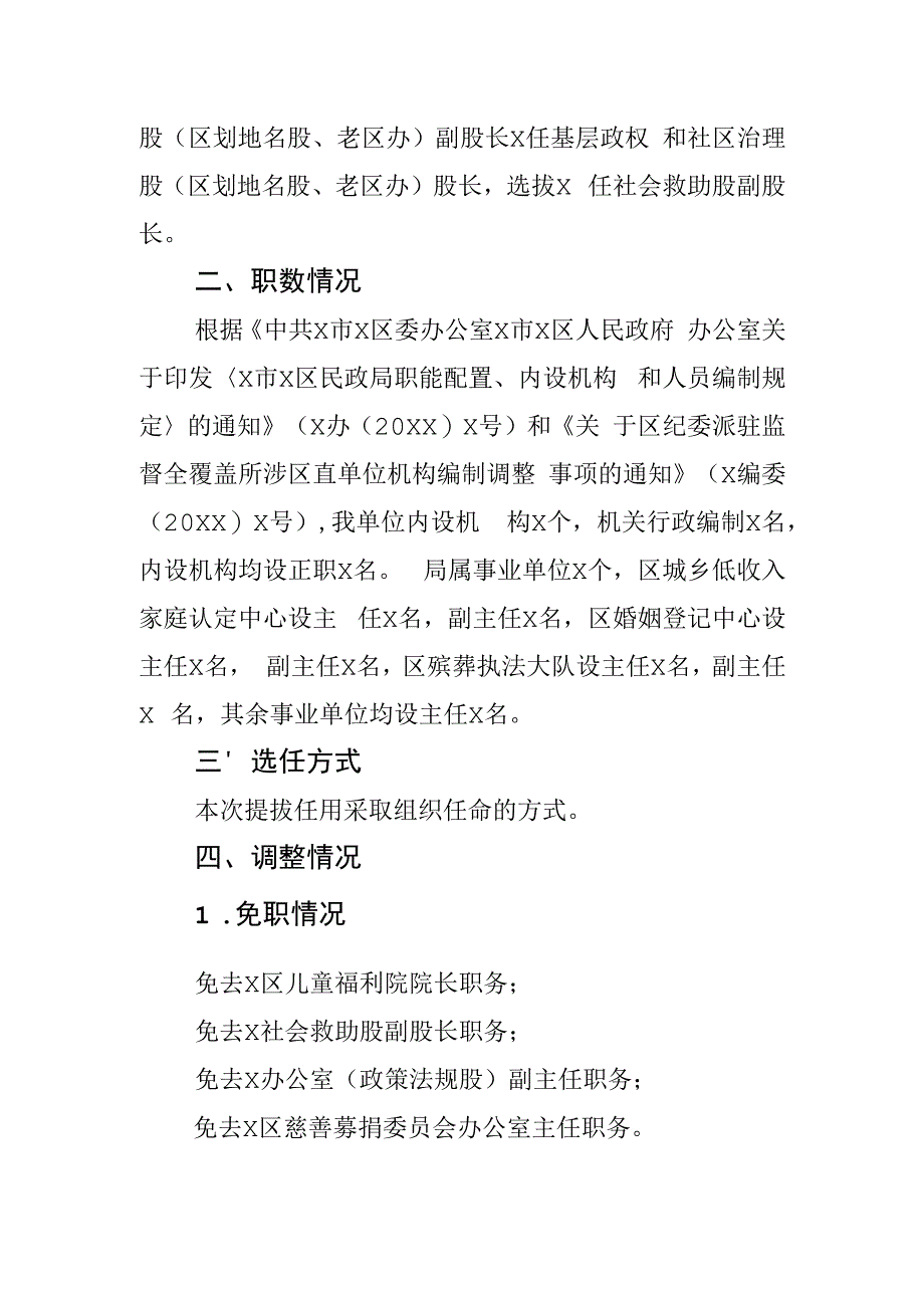 干部提拔人事调整请示科级中层选拔任用报告3篇.docx_第2页