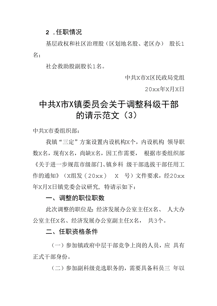 干部提拔人事调整请示科级中层选拔任用报告3篇.docx_第3页