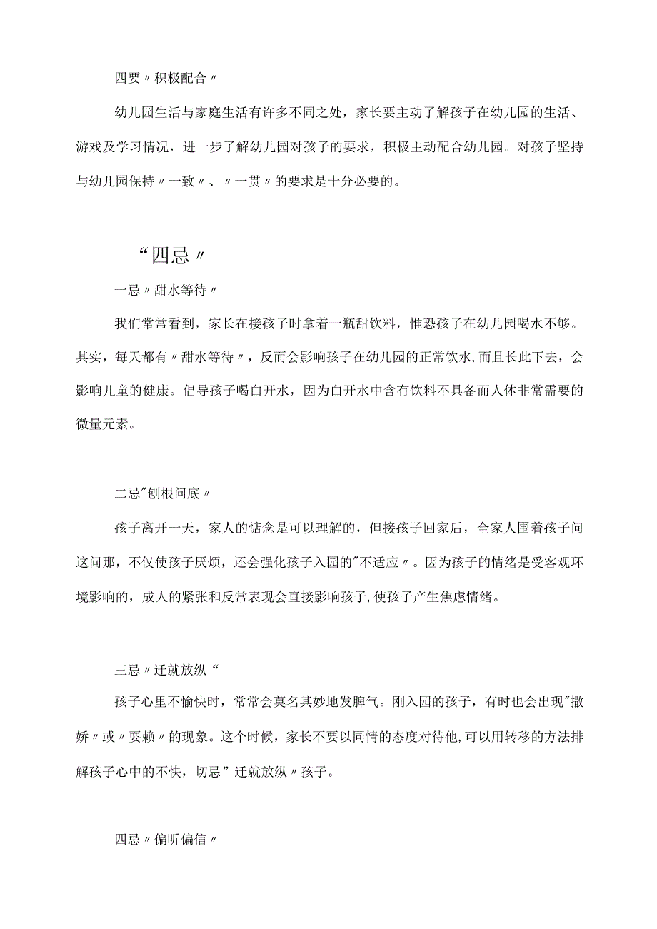 幼儿园新生入园四要四忌(注意事项,写给家长).docx_第2页