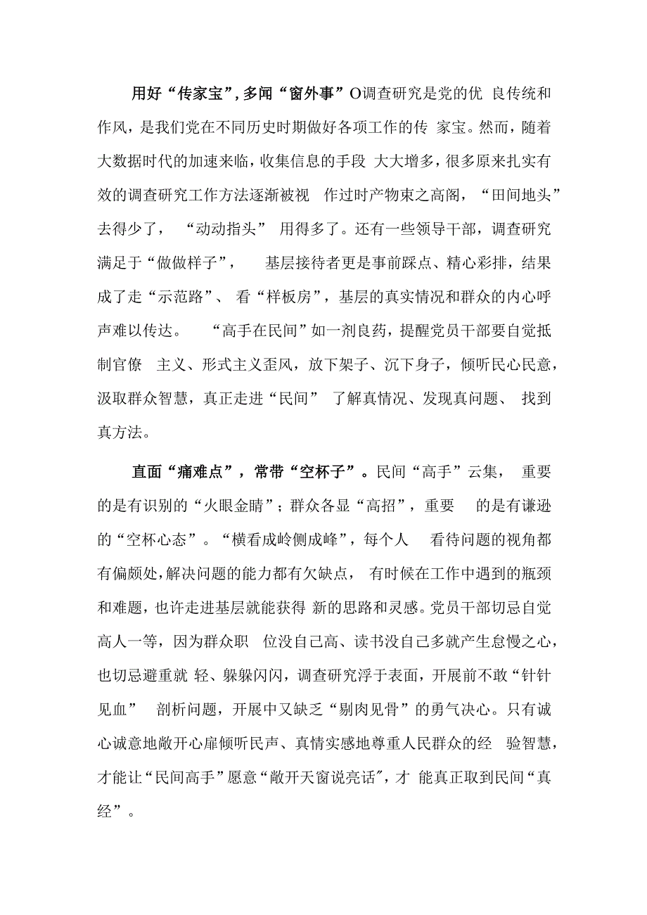 年轻干部学习贯彻《关于在全党大兴调查研究的工作方案》心得感想研讨发言共3篇.docx_第2页