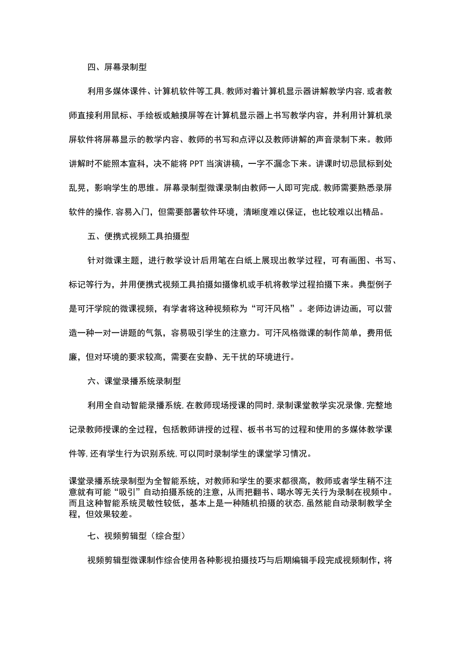 常用的微课制作方式.docx_第2页