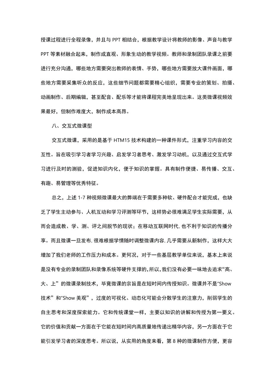 常用的微课制作方式.docx_第3页