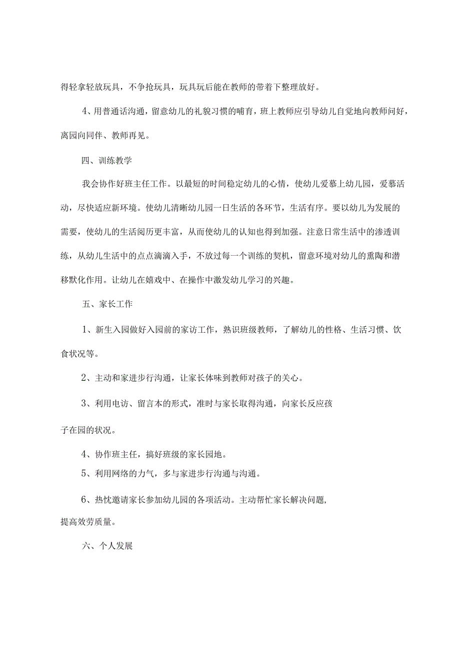 幼儿园小班新学期工作计划范文2023年.docx_第2页