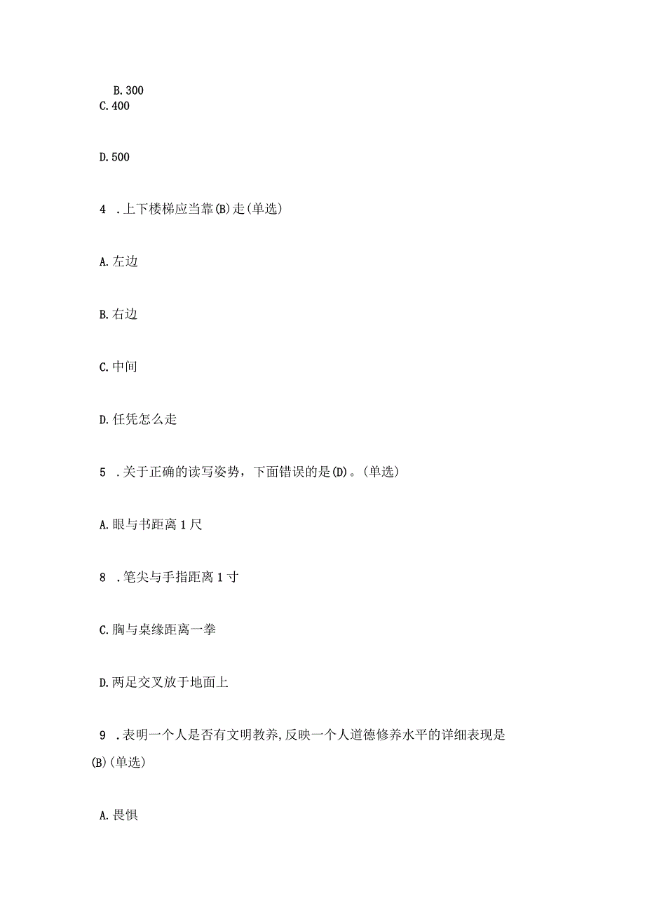 幼儿健康知识竞赛题以及答案大全.docx_第2页