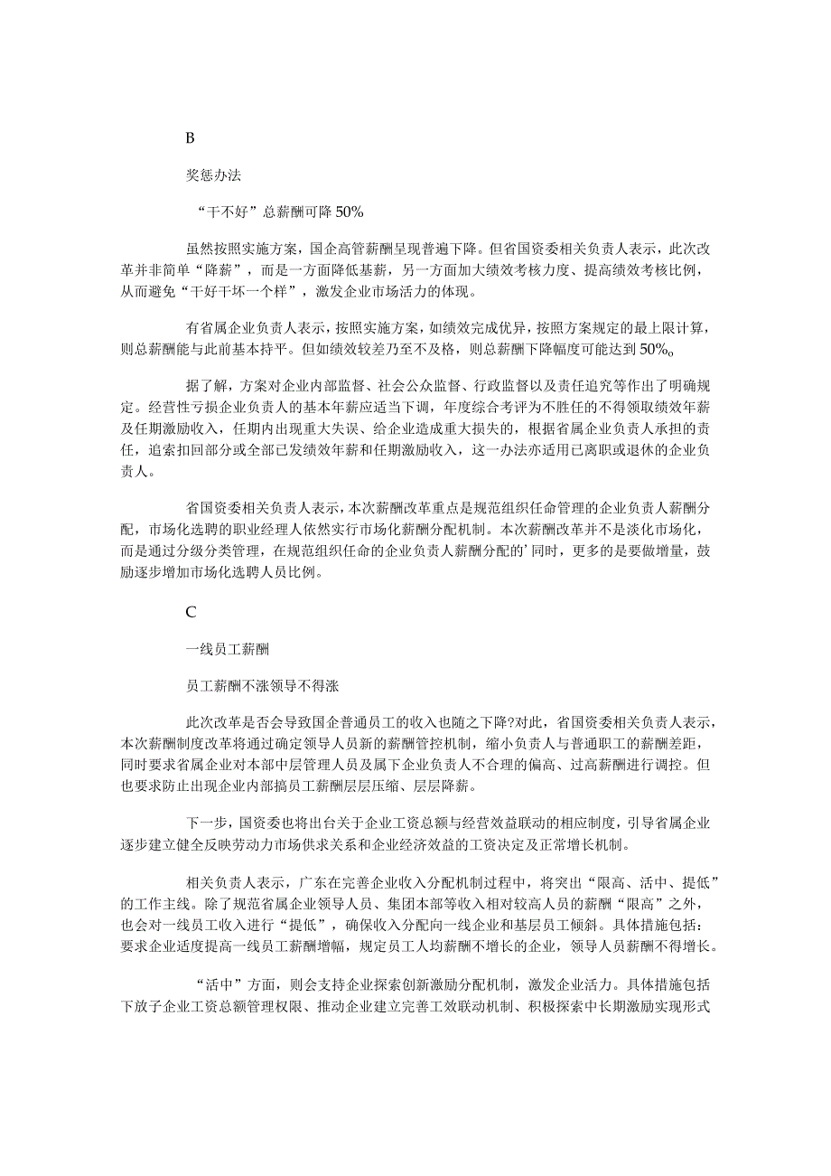 广东省深化省属企业负责人薪酬制度改革的实施方案.docx_第2页