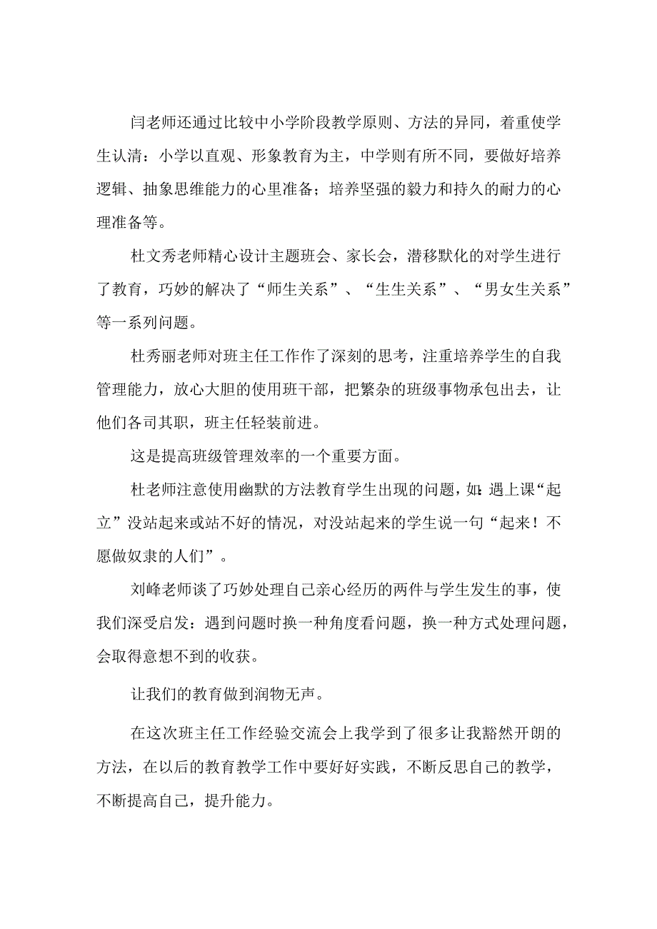 工作感悟及心得体会通用.docx_第2页