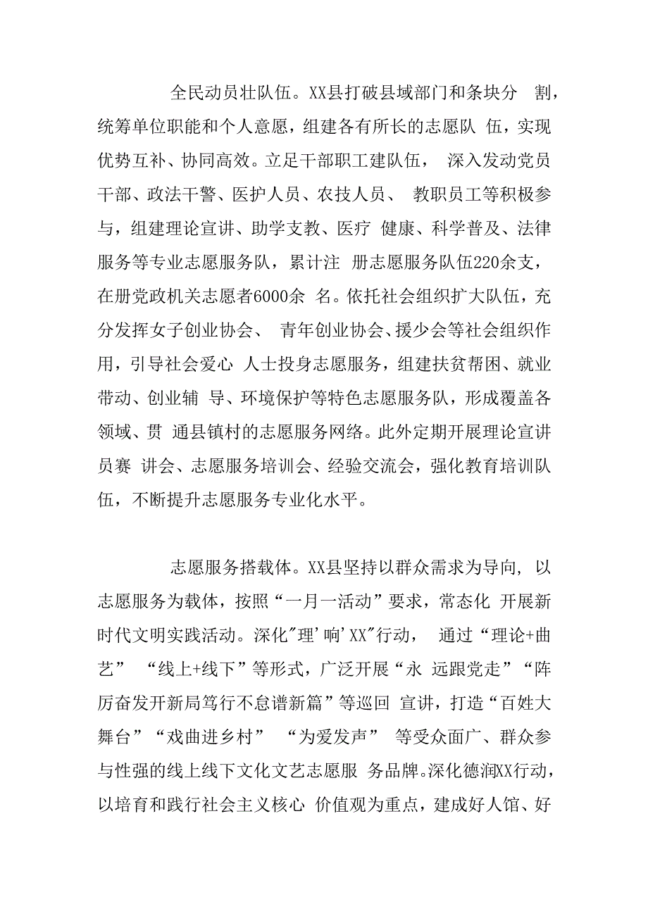 常委宣传部长中心组研讨发言紧盯四个重点确保文明实践润民走心.docx_第2页