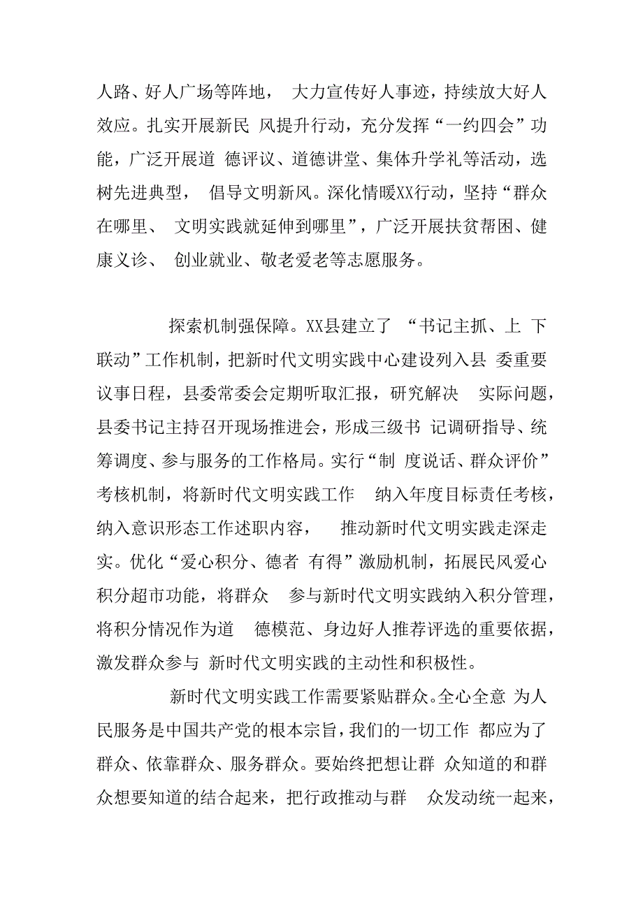 常委宣传部长中心组研讨发言紧盯四个重点确保文明实践润民走心.docx_第3页