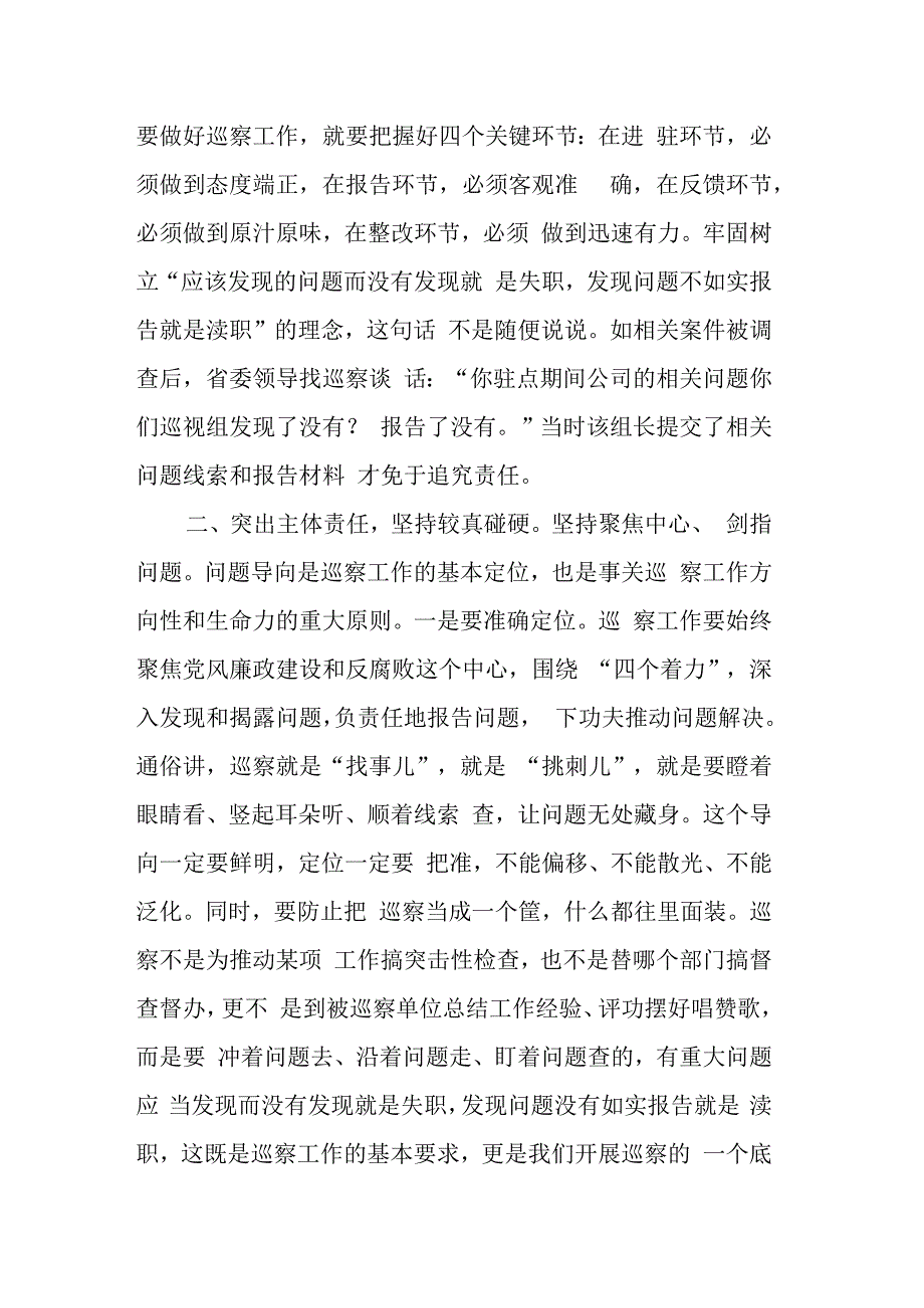 巡察办主任在巡察工作动员会议上的讲话.docx_第2页