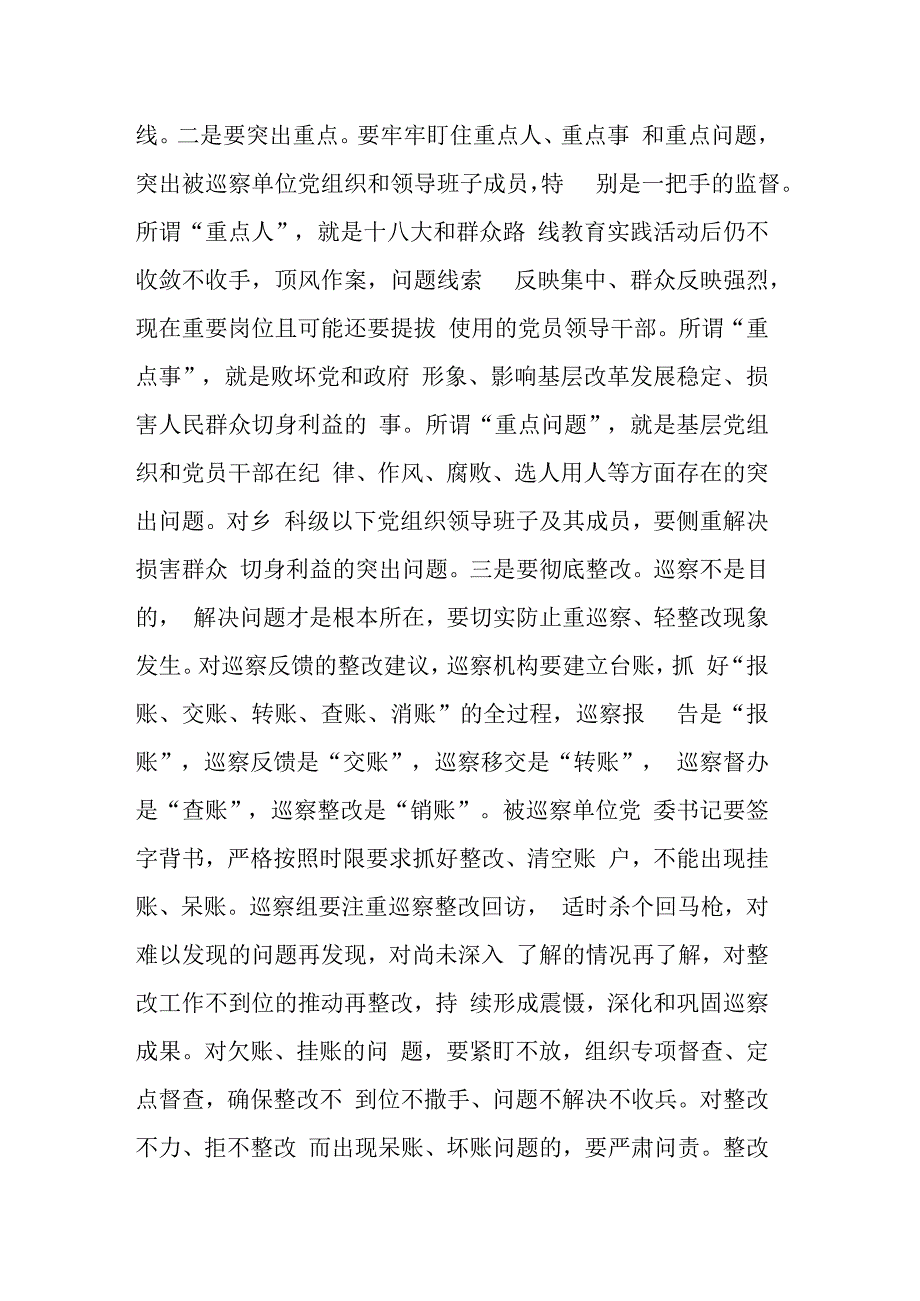 巡察办主任在巡察工作动员会议上的讲话.docx_第3页