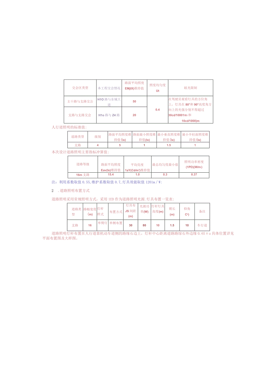 工业园S标准分区配套设施工程H10路照明施工图设计说明.docx_第2页