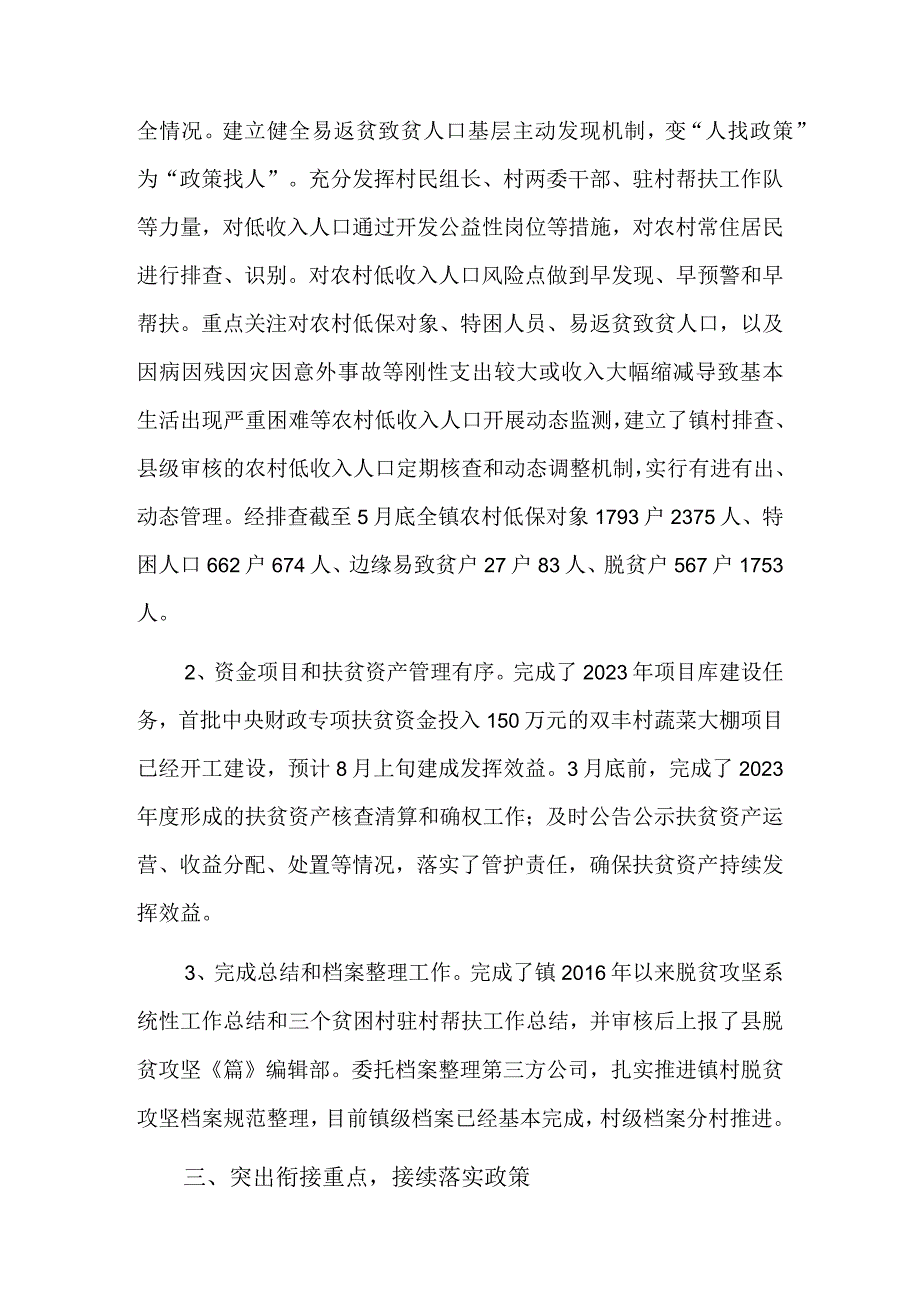 巩固拓展脱贫攻坚成果同乡村振兴有效衔接工作总结7篇.docx_第2页