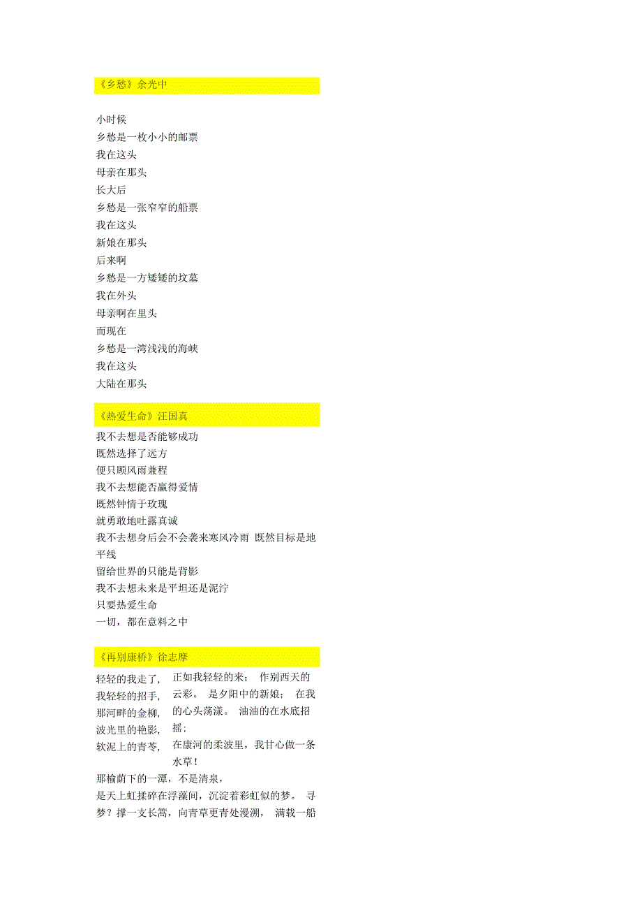 小学生现代诗歌5篇.docx_第1页