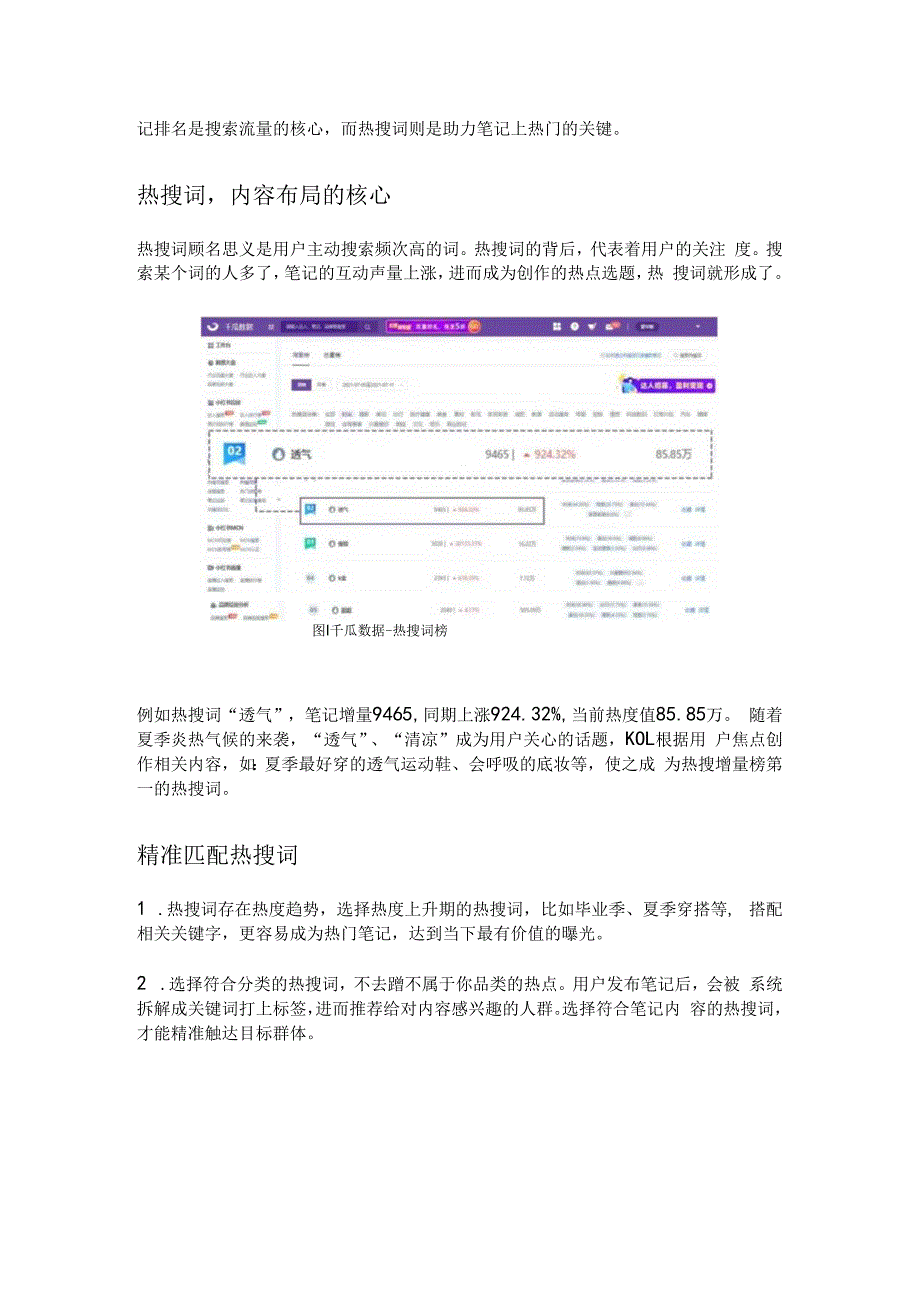 小红书品牌搜索流量下滑？2大关键力打破增长困局.docx_第2页