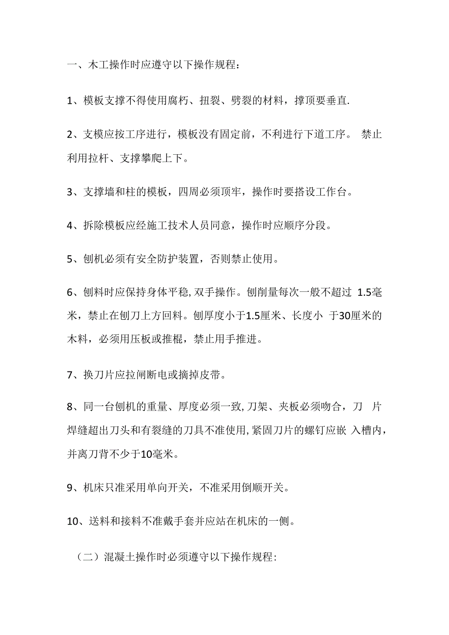 市政工程安全技术交底.docx_第1页