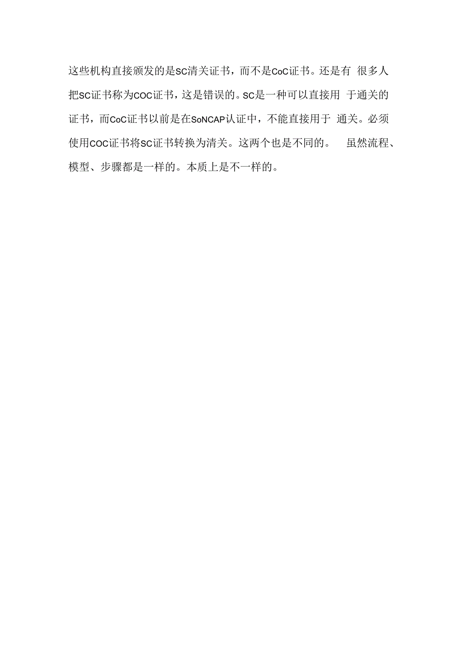 尼日利亚SONCAP认证和COC认证有什么区别.docx_第2页