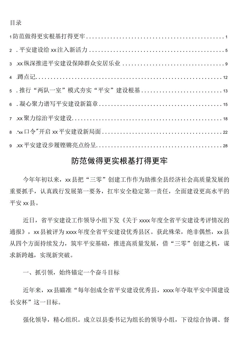 平安建设工作简报经验交流材料9篇.docx_第1页