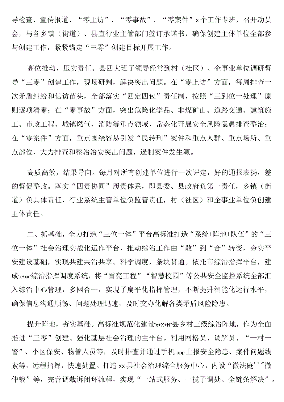 平安建设工作简报经验交流材料9篇.docx_第2页