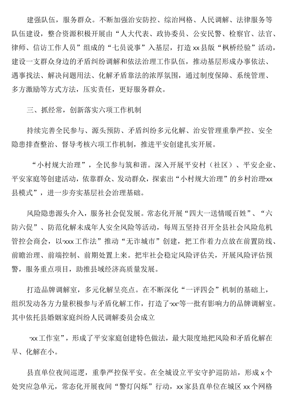 平安建设工作简报经验交流材料9篇.docx_第3页