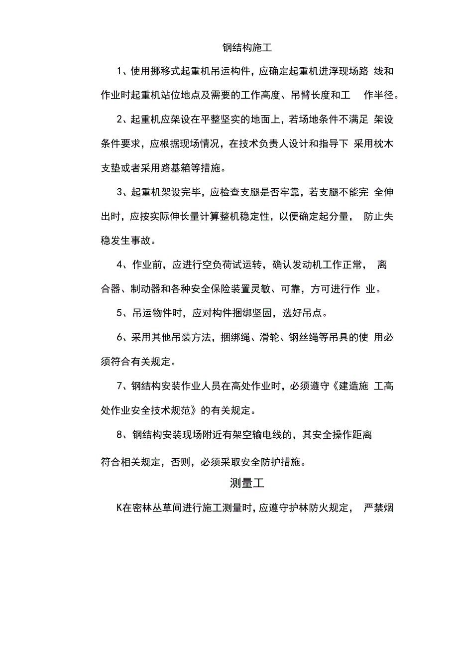 市政工程操作规程.docx_第1页