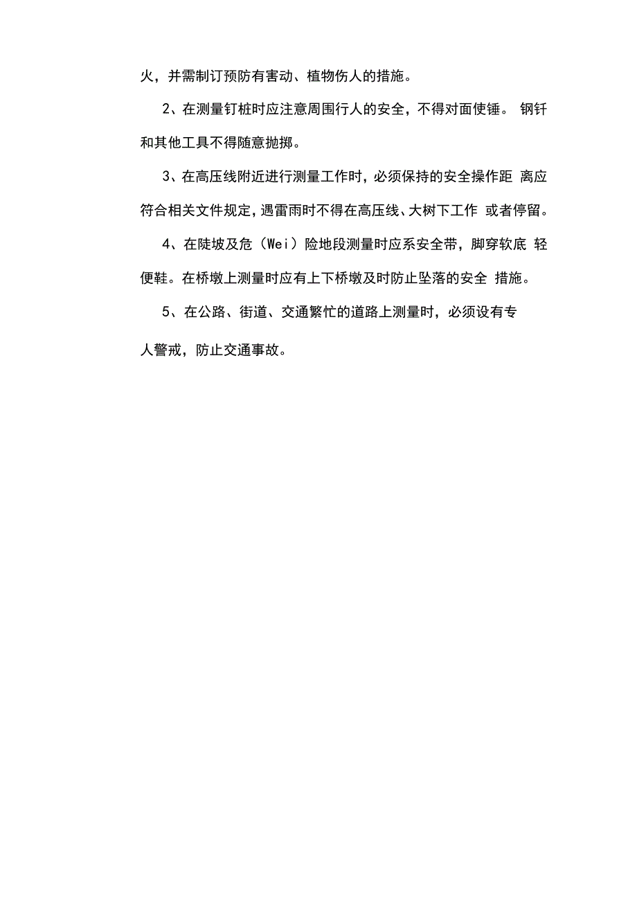 市政工程操作规程.docx_第2页