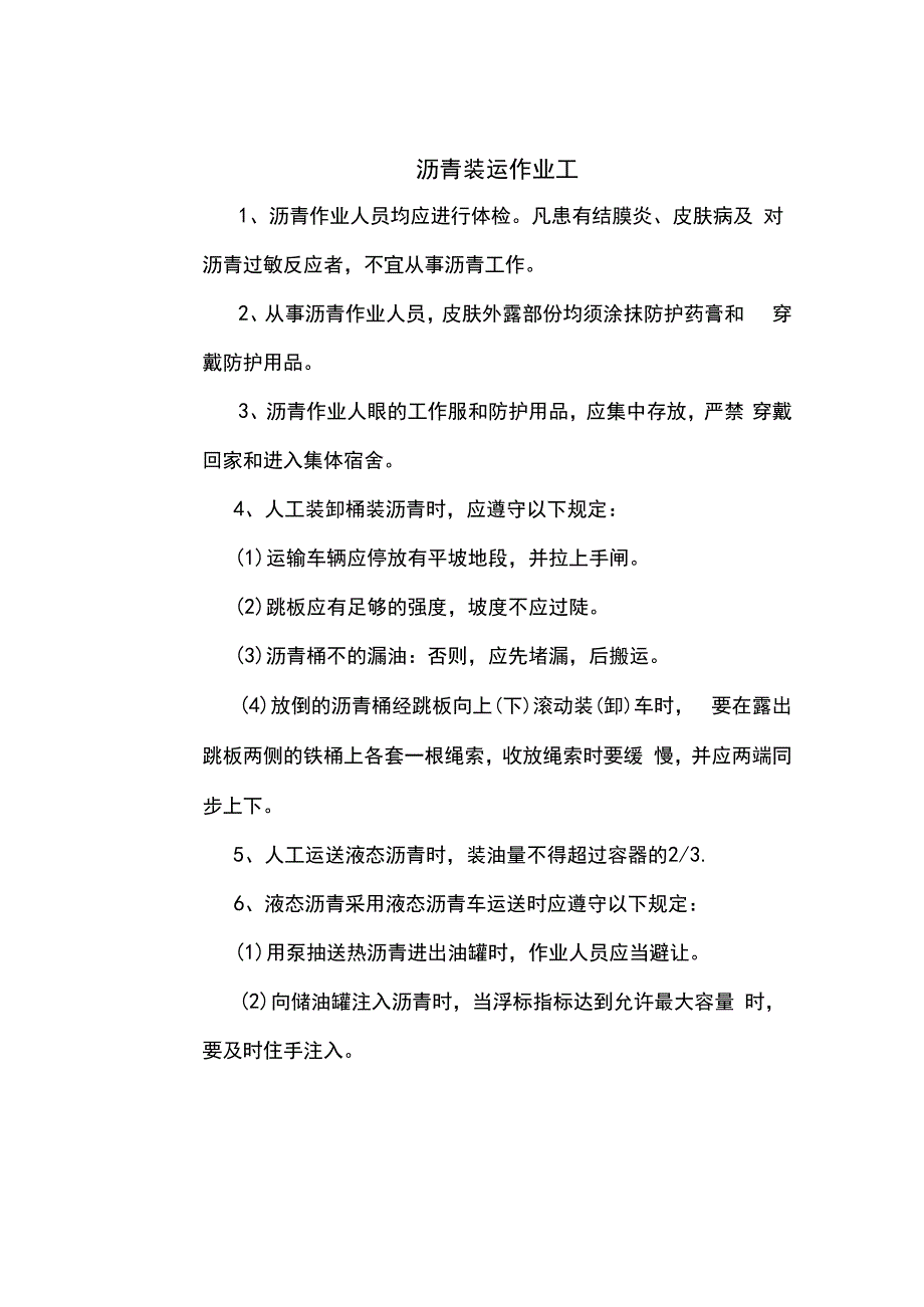 市政工程操作规程.docx_第3页