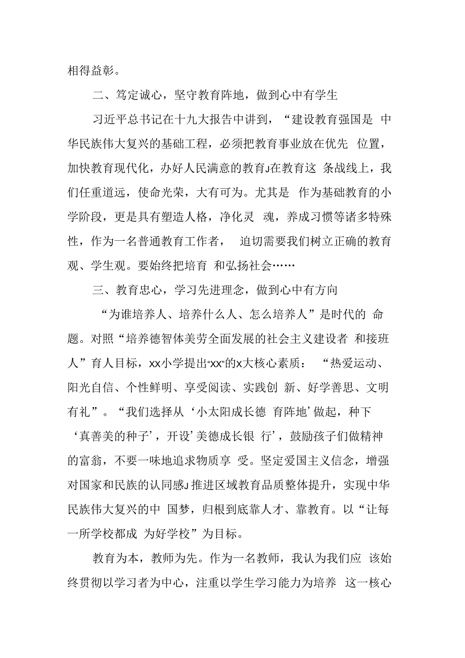 小学校长学习十九大精神心得体会.docx_第2页