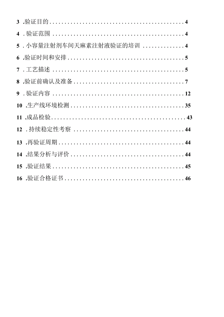 小容量注射剂车间天麻素工艺验证.docx_第2页