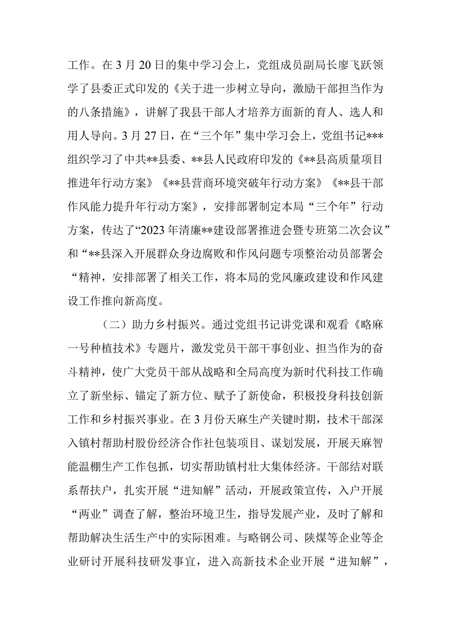 局机关党组关于三不一慢一乱工作进展情况的报告.docx_第2页