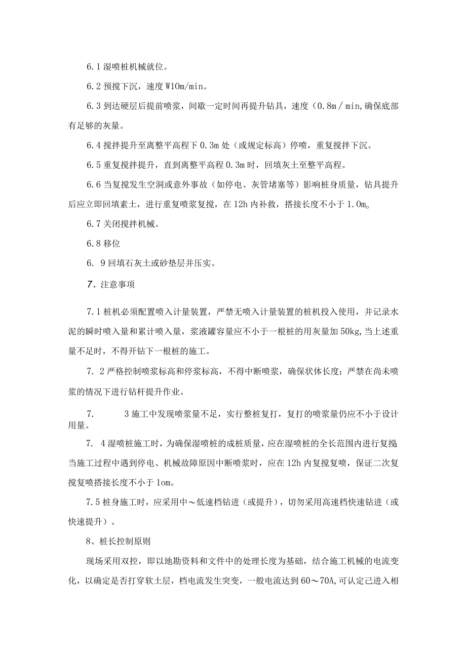 市政道路各分部分项工程主要施工方法.docx_第3页