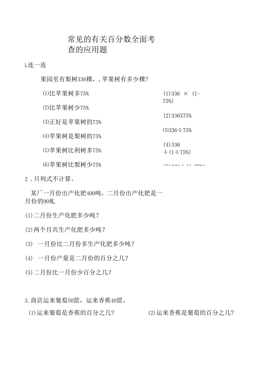 常见的有关百分数全面考查的应用题.docx_第1页