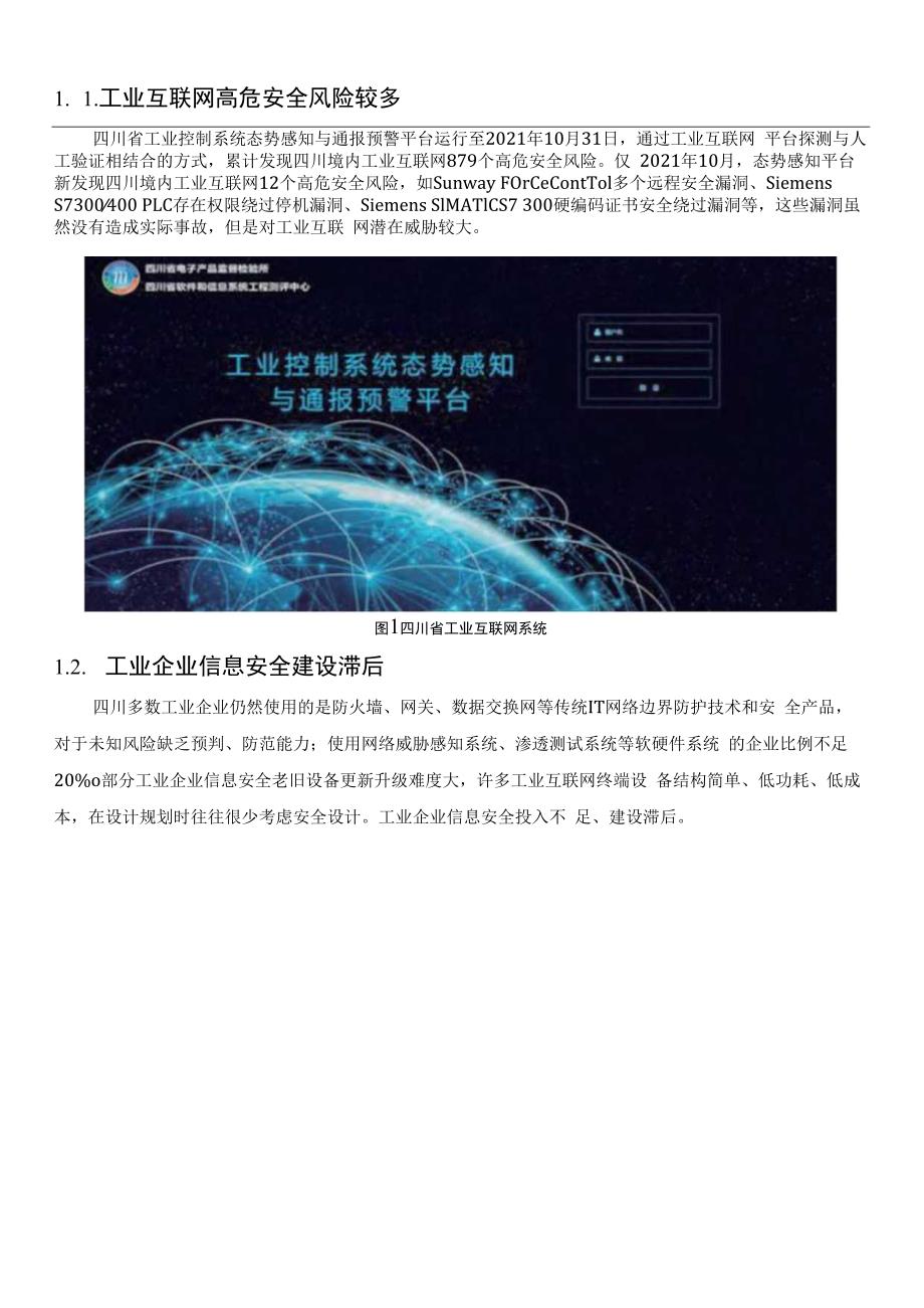 工业互联网信息安全问题与建议.docx_第2页