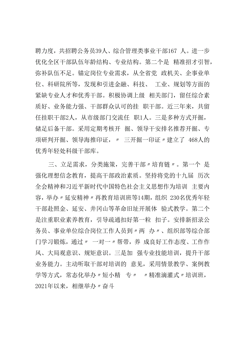 干部队伍建设经验交流材料(1).docx_第2页