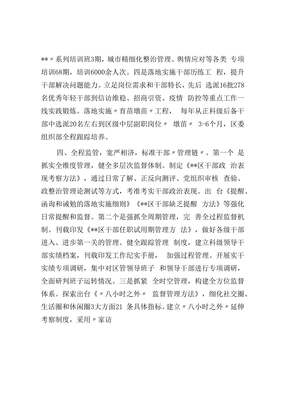 干部队伍建设经验交流材料(1).docx_第3页