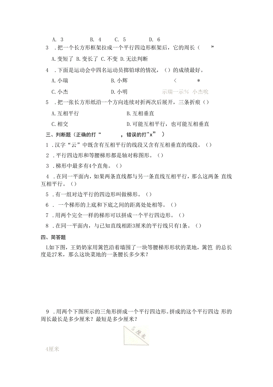 平行四边形单元五三错题.docx_第2页