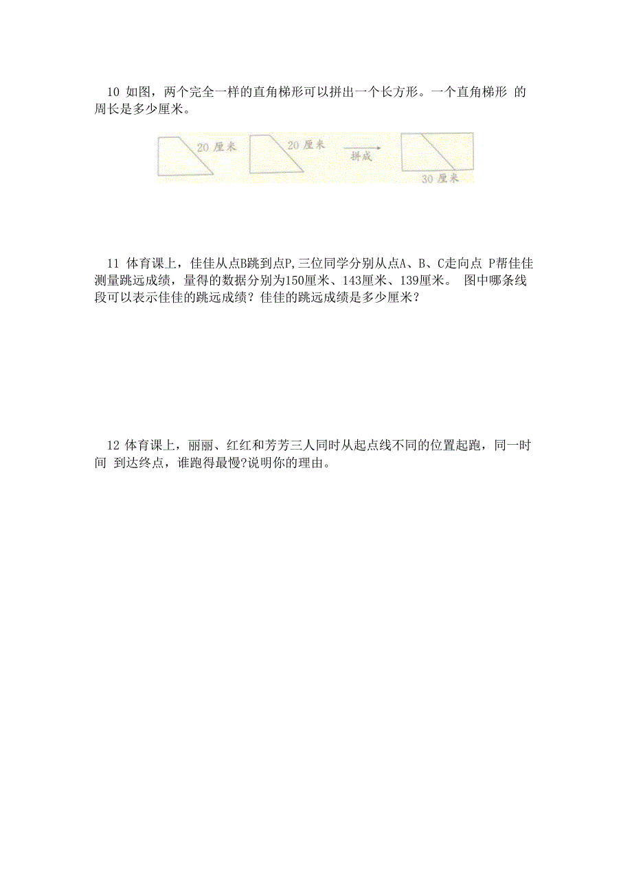 平行四边形单元五三错题.docx_第3页