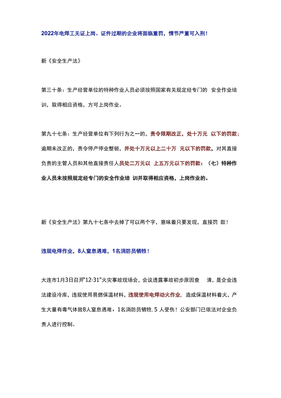 已明确：2023年电焊工无证上岗证件过期的将重罚入刑！.docx_第1页