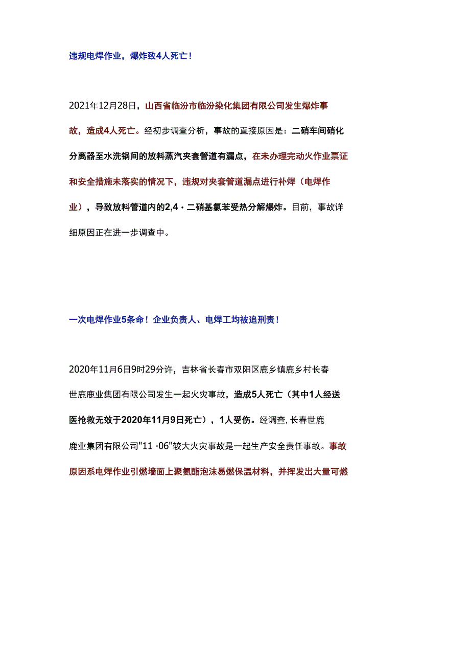 已明确：2023年电焊工无证上岗证件过期的将重罚入刑！.docx_第2页