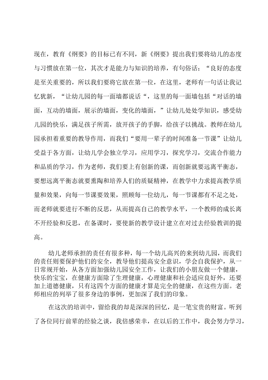 幼儿园置换培训心得5篇.docx_第2页