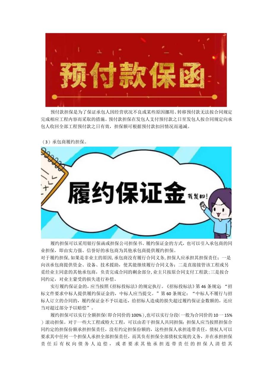 工程项目中有哪些担保.docx_第2页