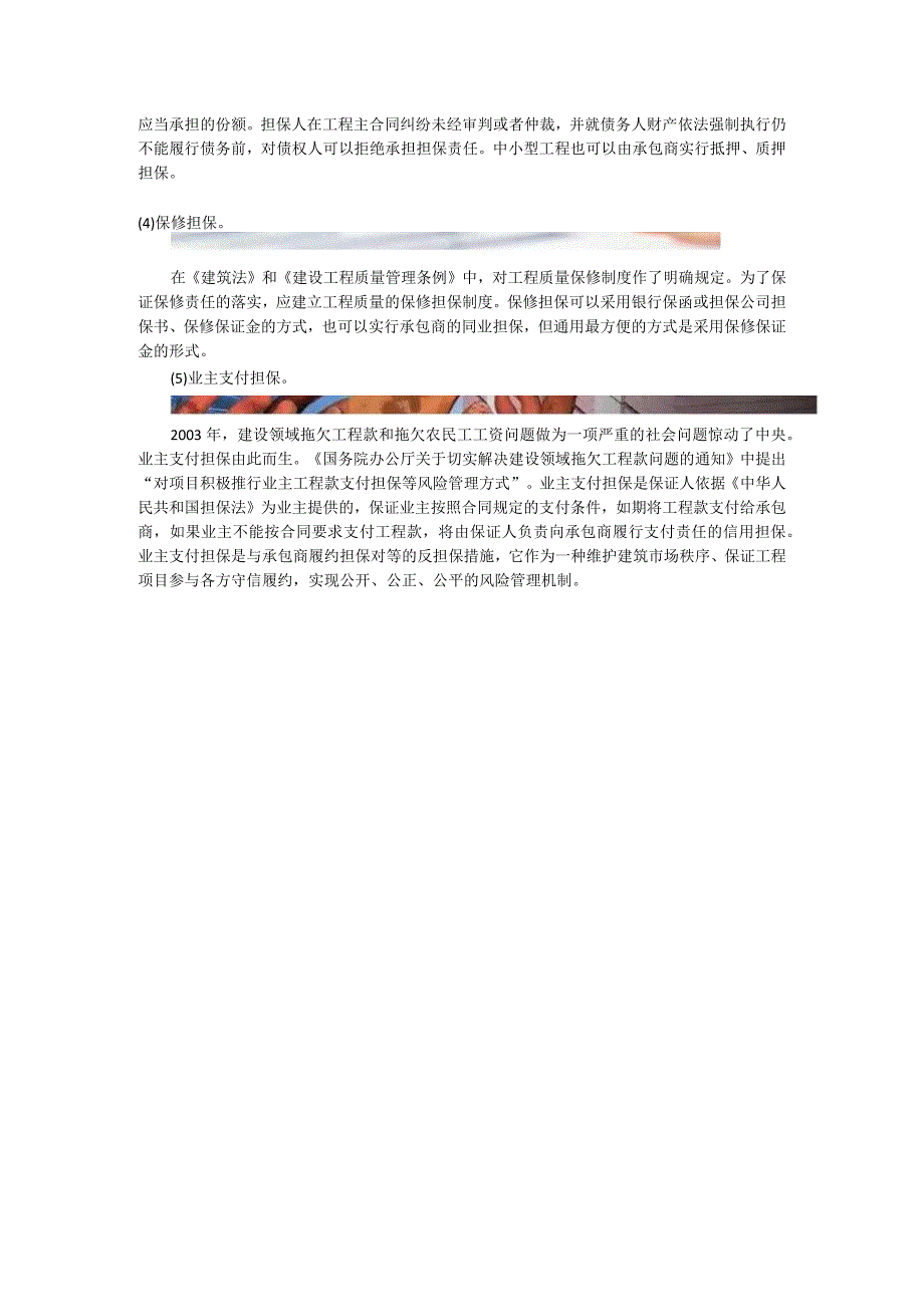 工程项目中有哪些担保.docx_第3页