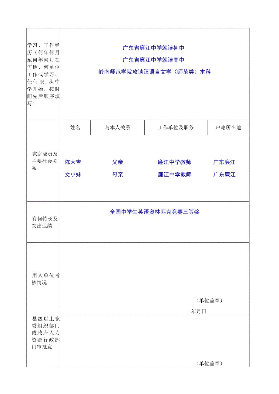 广东省事业单位聘用人员审批表填写模板.docx_第2页